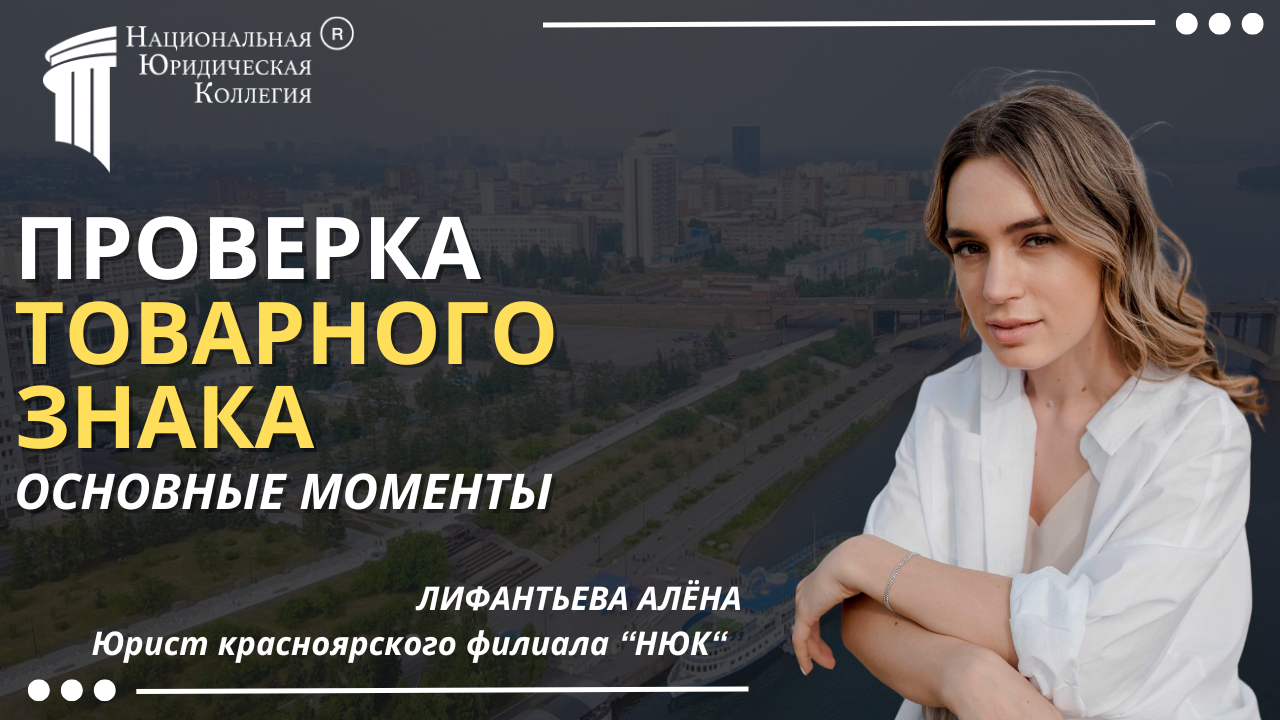 Проверка товарного знака